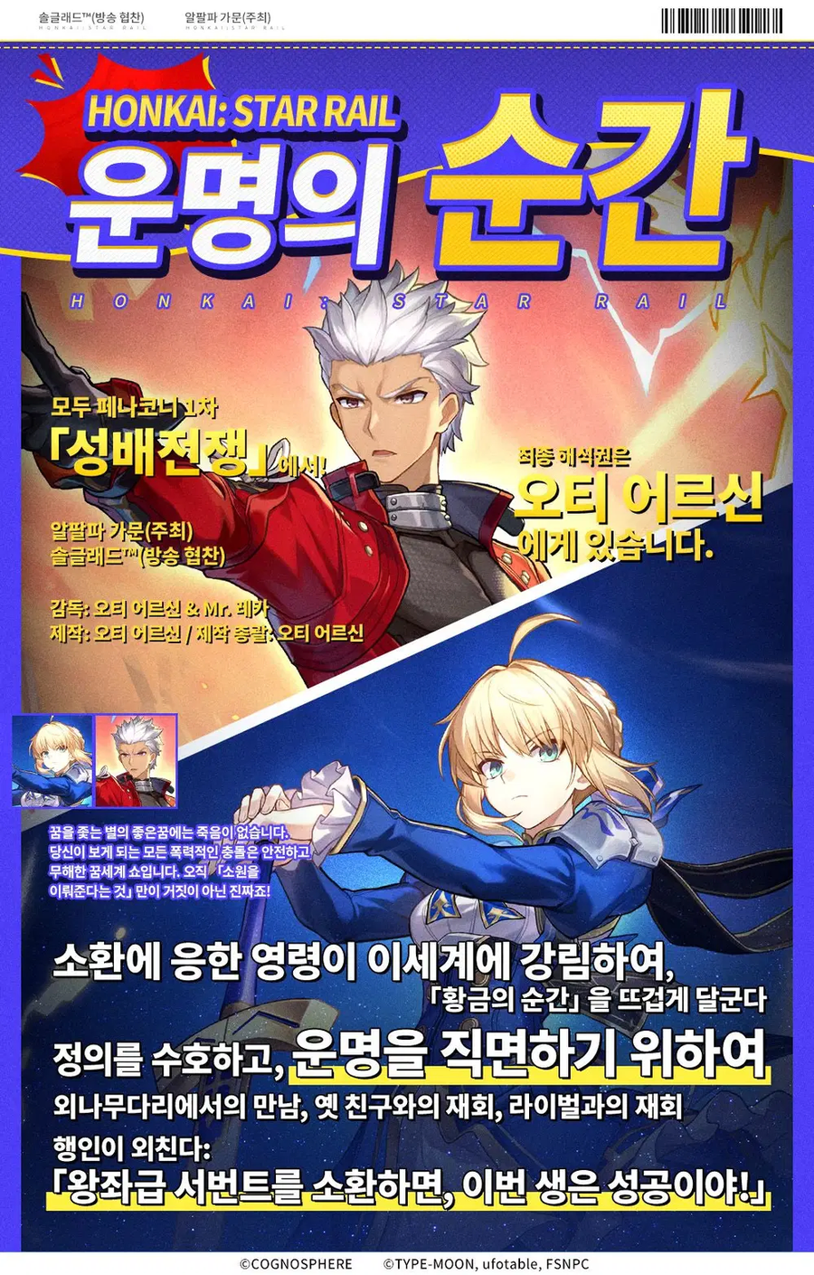 [붕괴: 스타레일] Fate 콜라보 잡지풍 포스터_2.webp