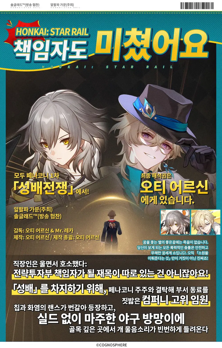 [붕괴: 스타레일] Fate 콜라보 잡지풍 포스터_3.webp