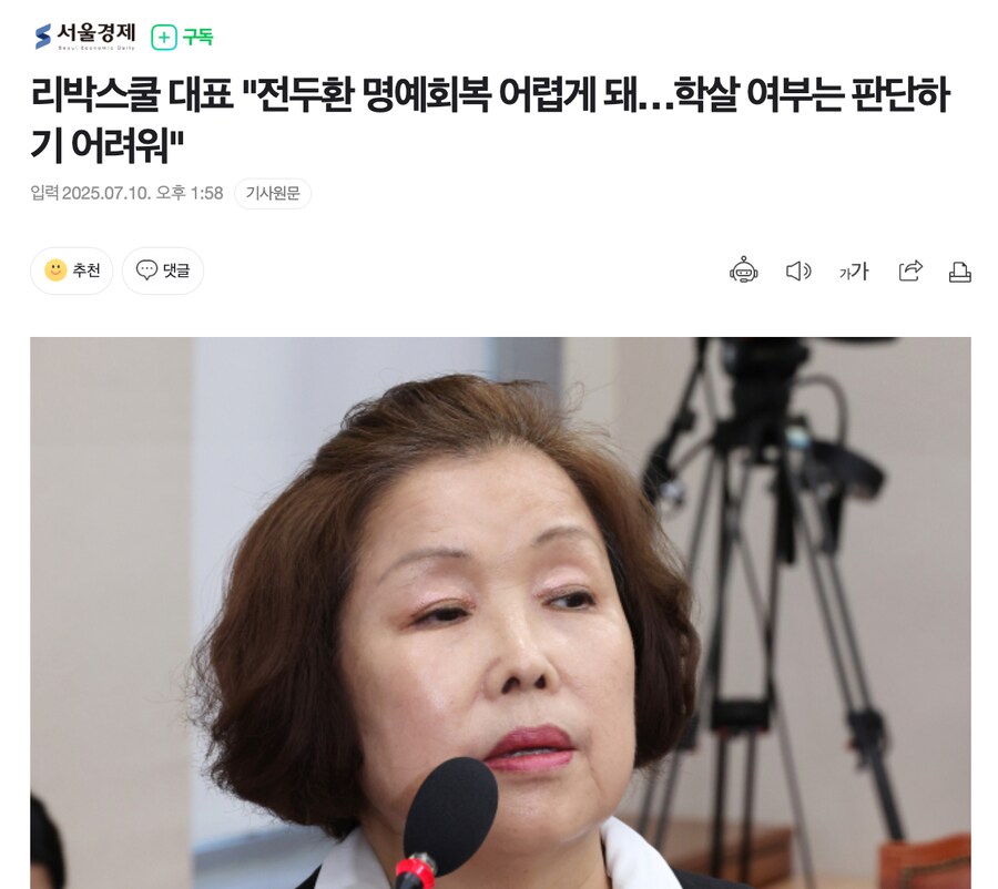 리박스쿨 대표 "전두환 명예회복 어렵게 돼…학살 여부는 판단하기 어려워"_1.png