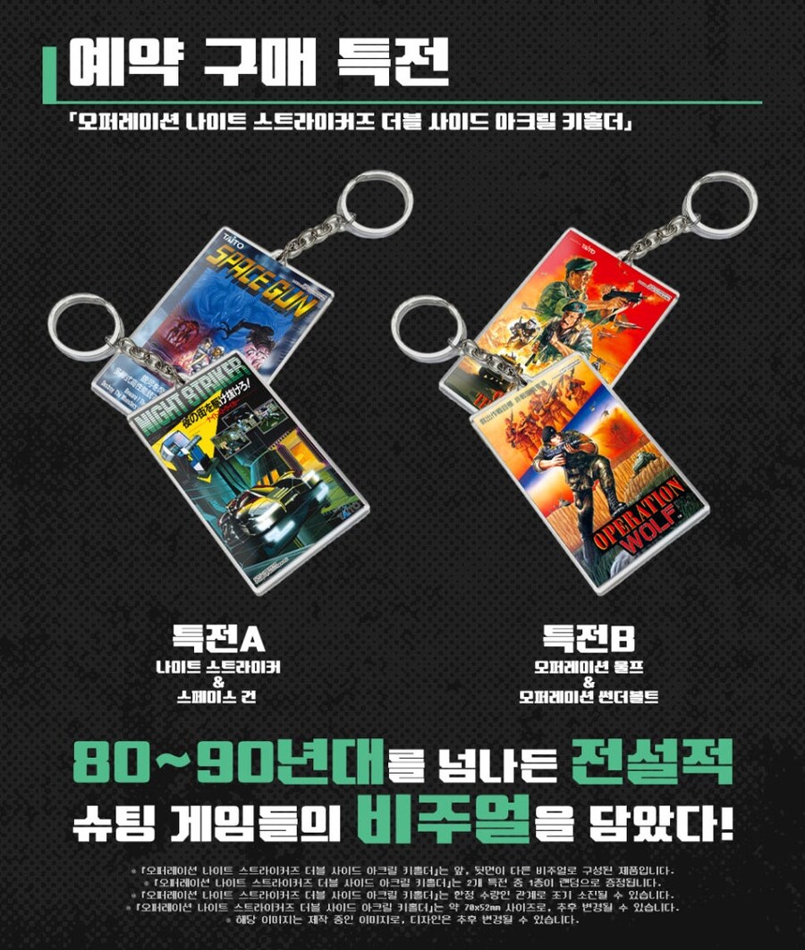 오퍼레이션 나이트 스트라이커즈 한국어판 트레일러, 특전_2.jpg