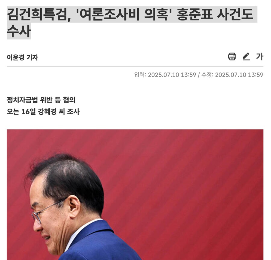 김건희특검, '여론조사비 의혹' 홍준표 사건도 수사_1.png
