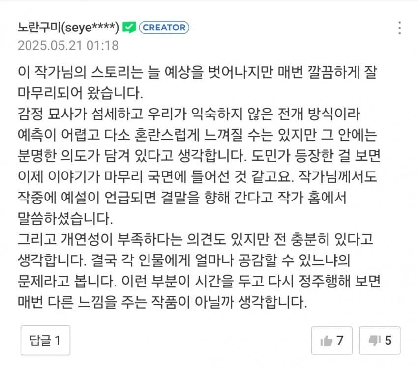 웹툰) 이 정도면 맨 처음에 다중이 짓 하던 사람이 선녀였다는거임_2.jpg