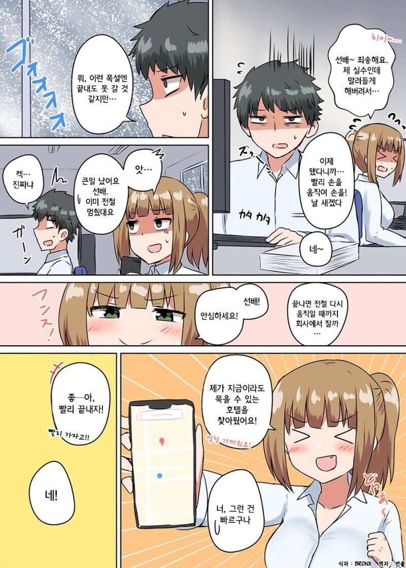 현실적인 회사 생활 만화_1.jpg