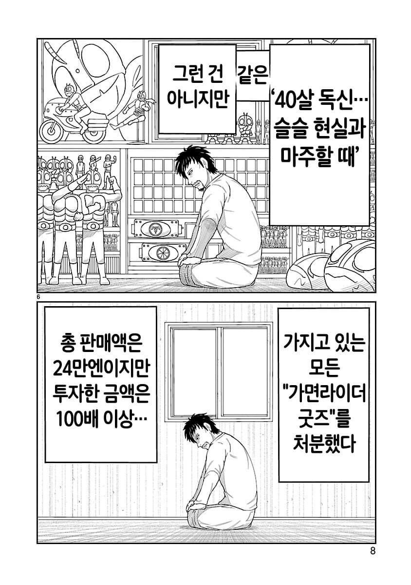 가면라이더를 너무 사랑한 아저씨_2.jpg