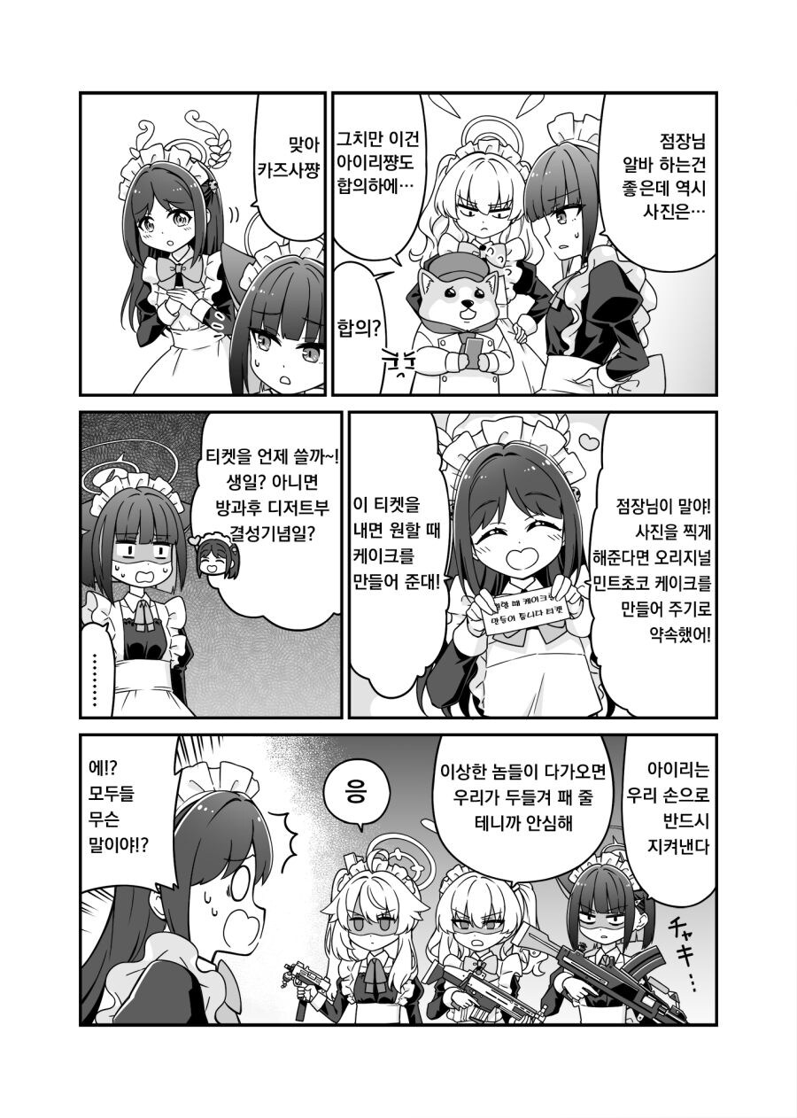 블루아카] 알바하는 방디부_2.jpg