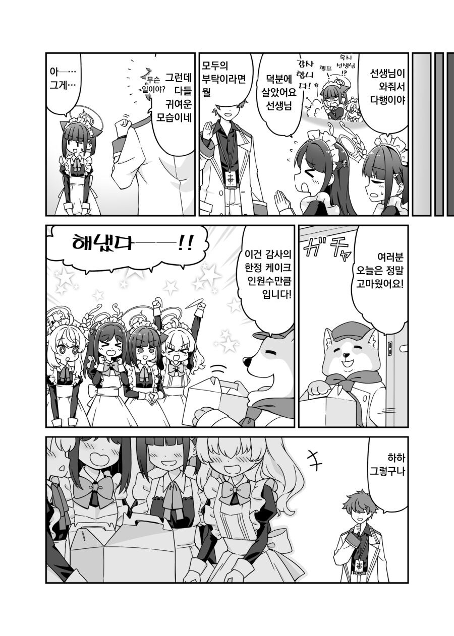 블루아카] 알바하는 방디부_5.jpg