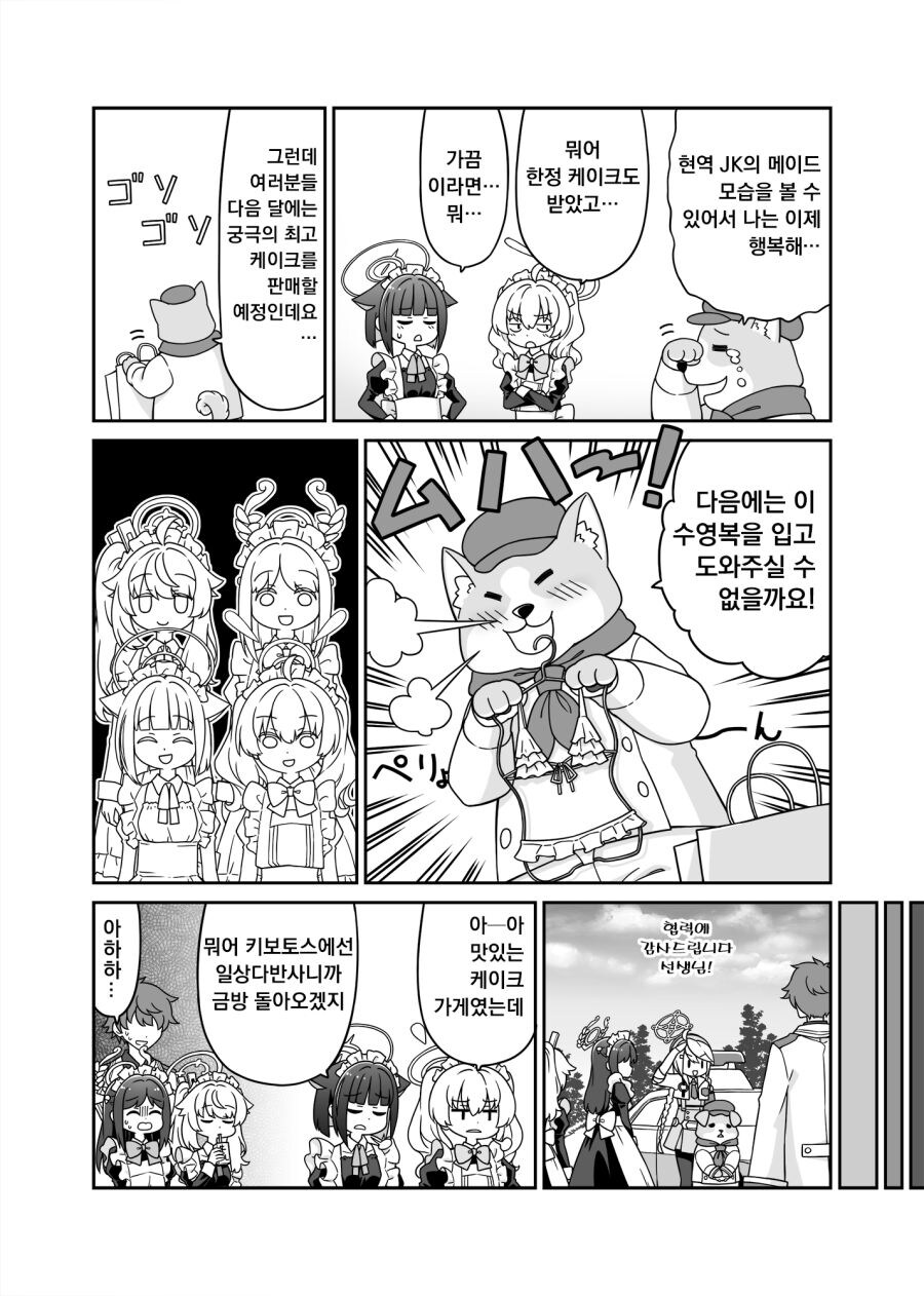 블루아카] 알바하는 방디부_6.jpg