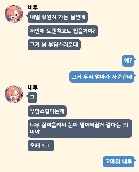 [블루아카] 탈룰라 장인 네루.moluTalk_1.png