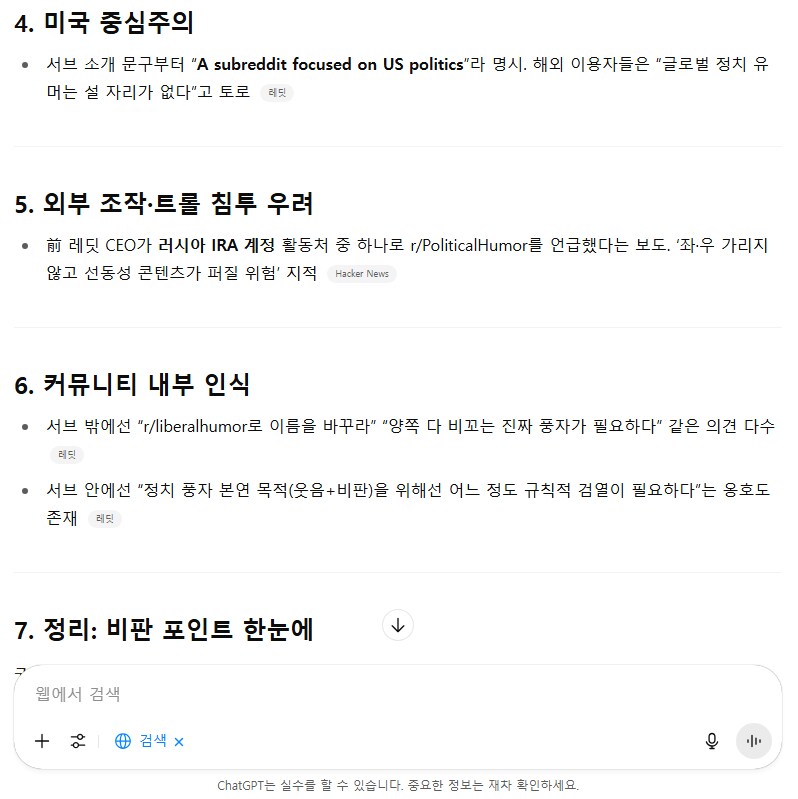 GPT한테 물어봄)근데 미국짤 올라오는거_7.png