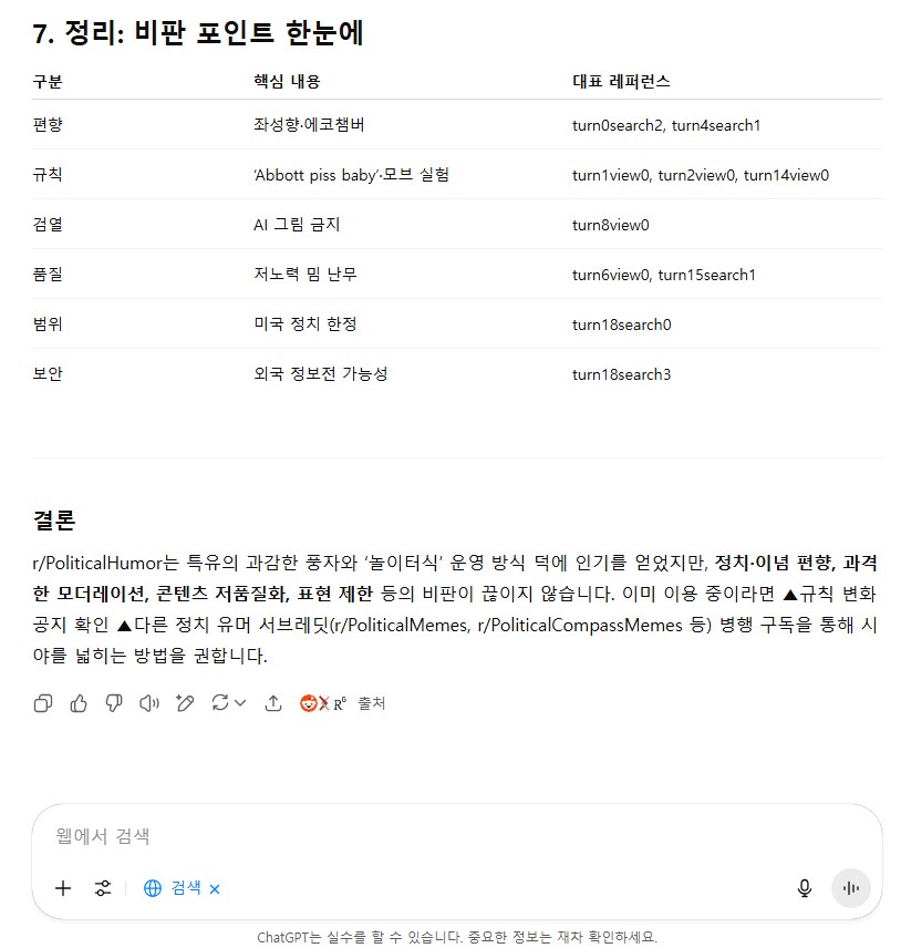 GPT한테 물어봄)근데 미국짤 올라오는거_8.png