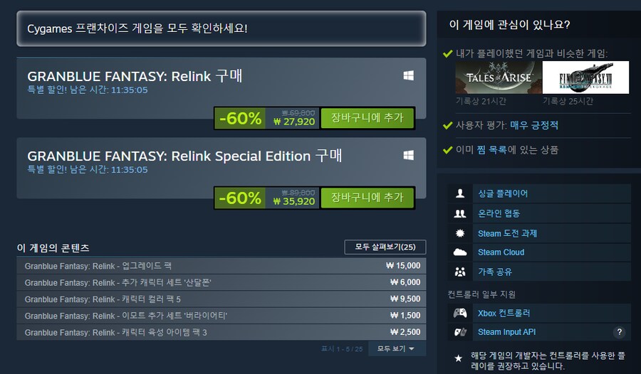 [그랑블루 판타지 리링크] 이거 살만한가?_2.png