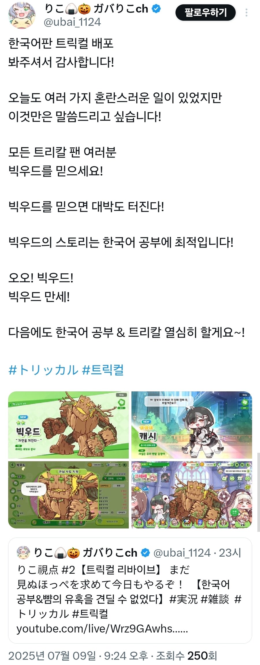트릭컬)지난번 한국판 밀입국 일본교주 빅우드 신자됬네_1.jpg