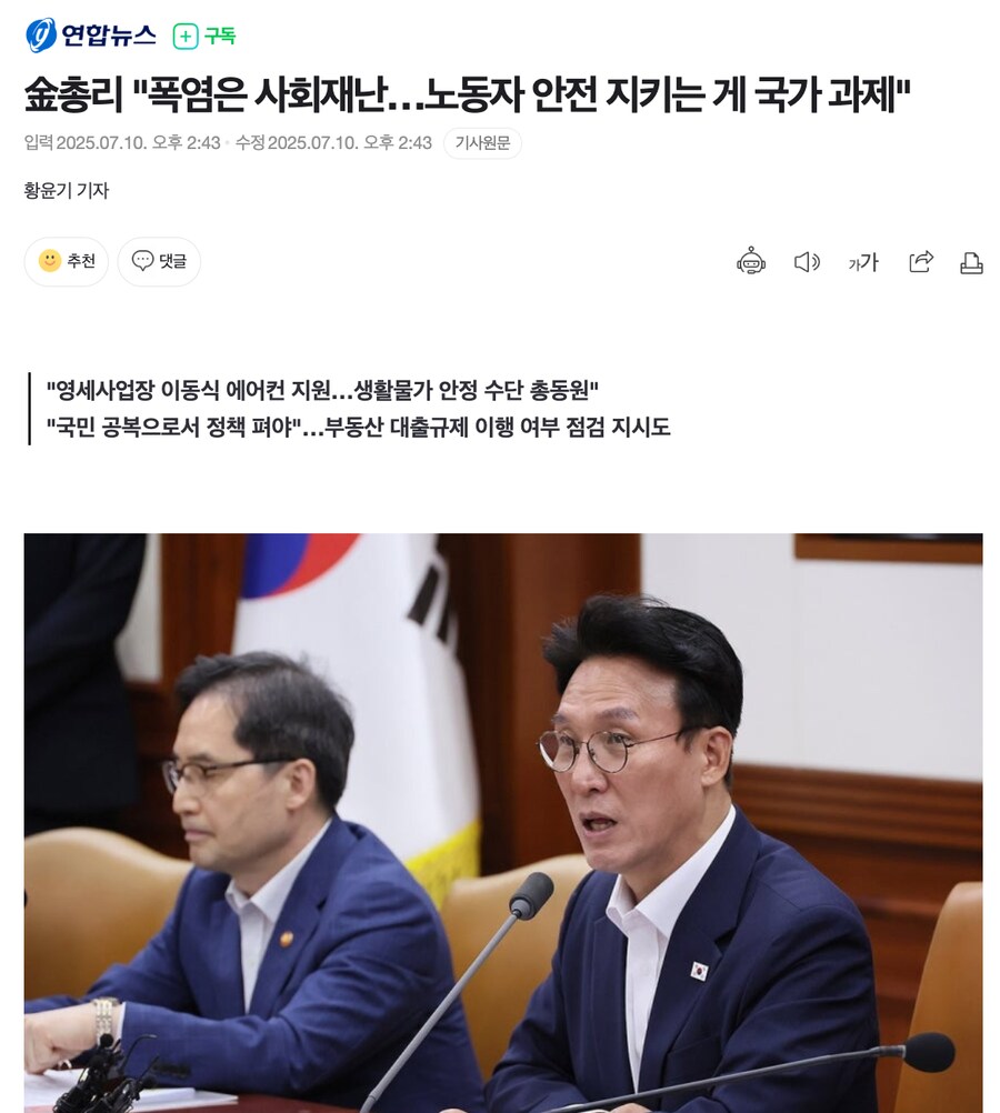 金총리 "폭염은 사회재난…노동자 안전 지키는 게 국가 과제"_1.png