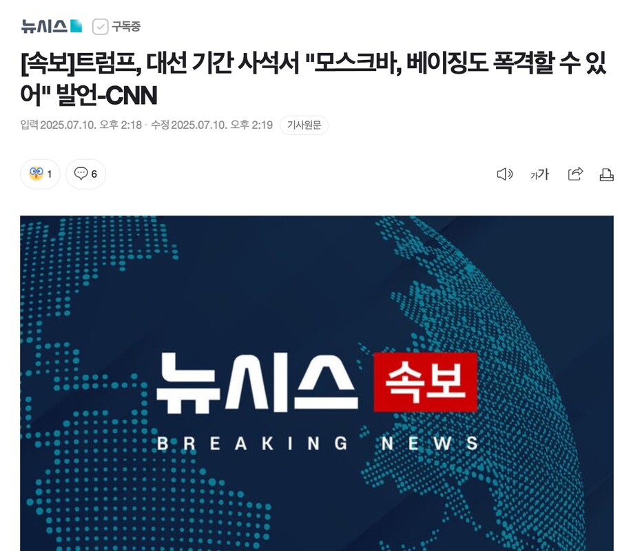 [속보]트럼프, 대선 기간 사석서 "모스크바, 베이징도 폭격할 수 있어_1.png