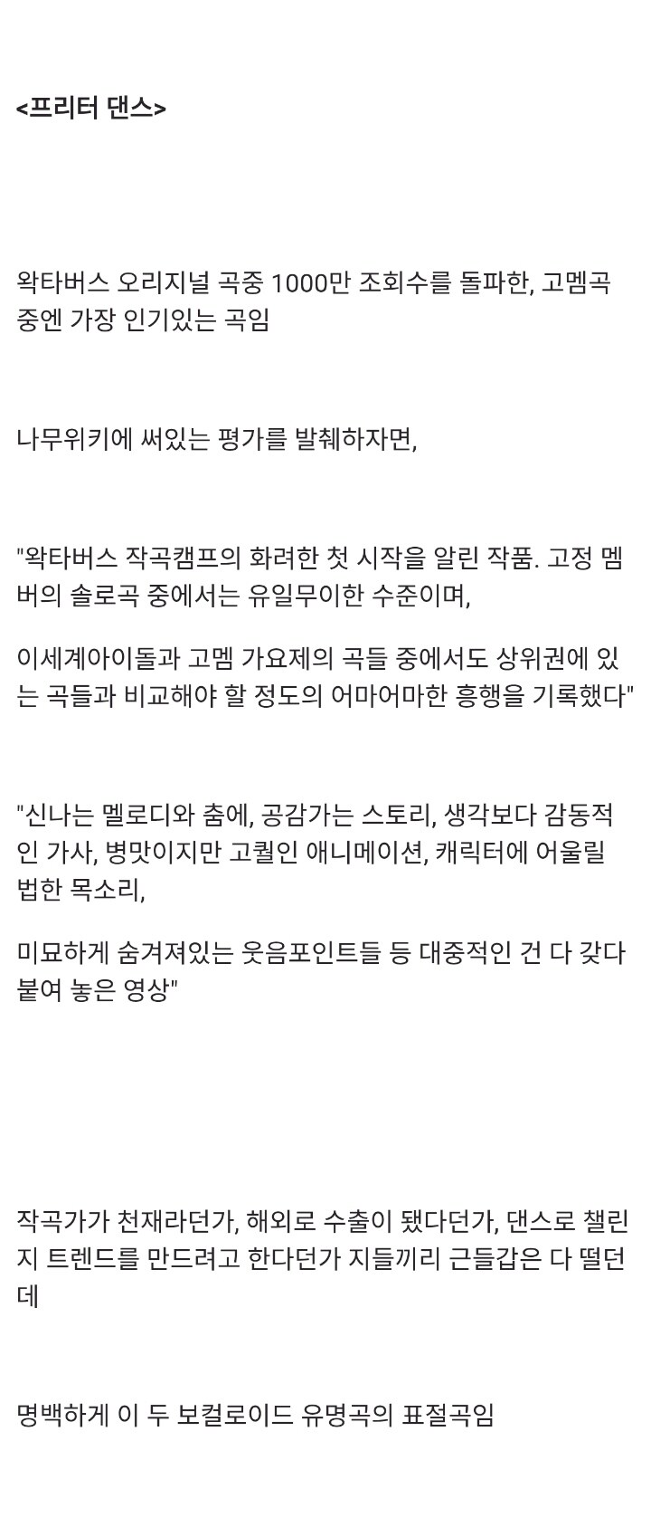 ㅇㅇㄱ) 프리터 댄스 새로운 표절 의혹_2.jpg