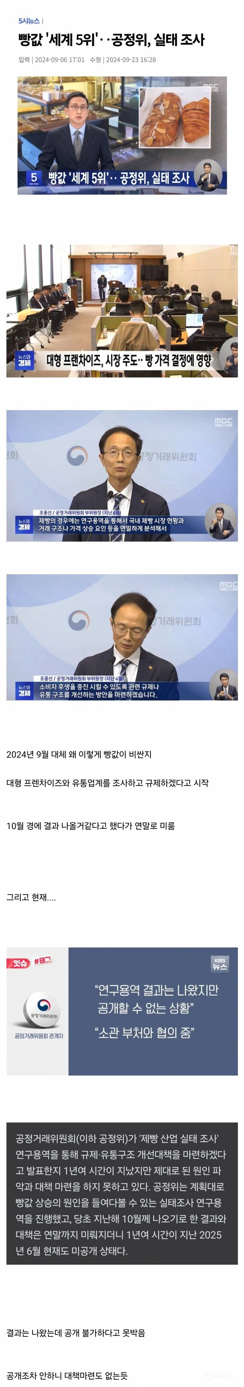 빵값 비싼 이유를 조사하던 공정위 근황_1.jpg