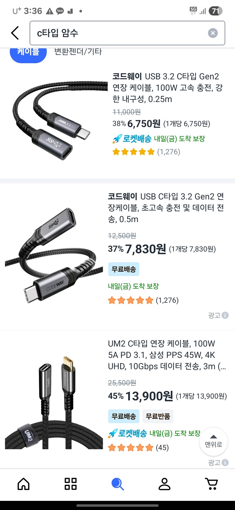 스위치 독 연장 케이블 이런거 사면 될까요?_1.jpg