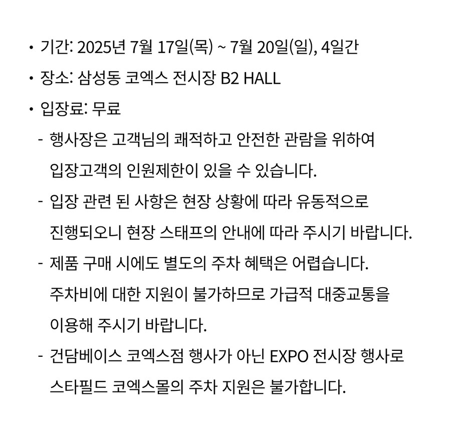 반다이남코코리아 FUN EXPO 2025 - 3차 공지_3.jpg