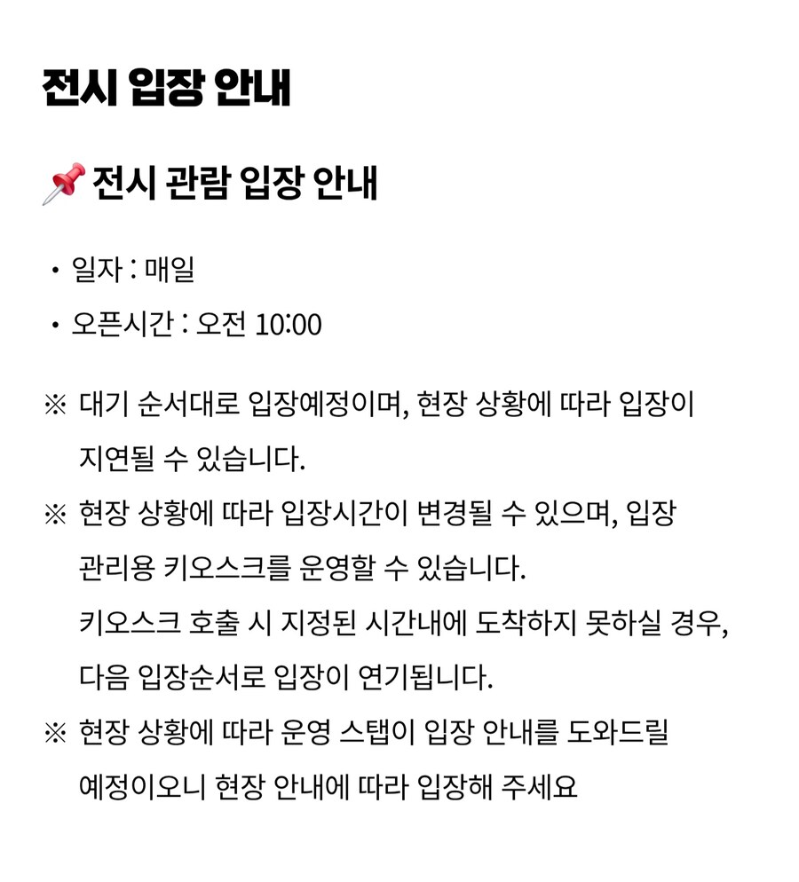 반다이남코코리아 FUN EXPO 2025 - 3차 공지_5.jpg