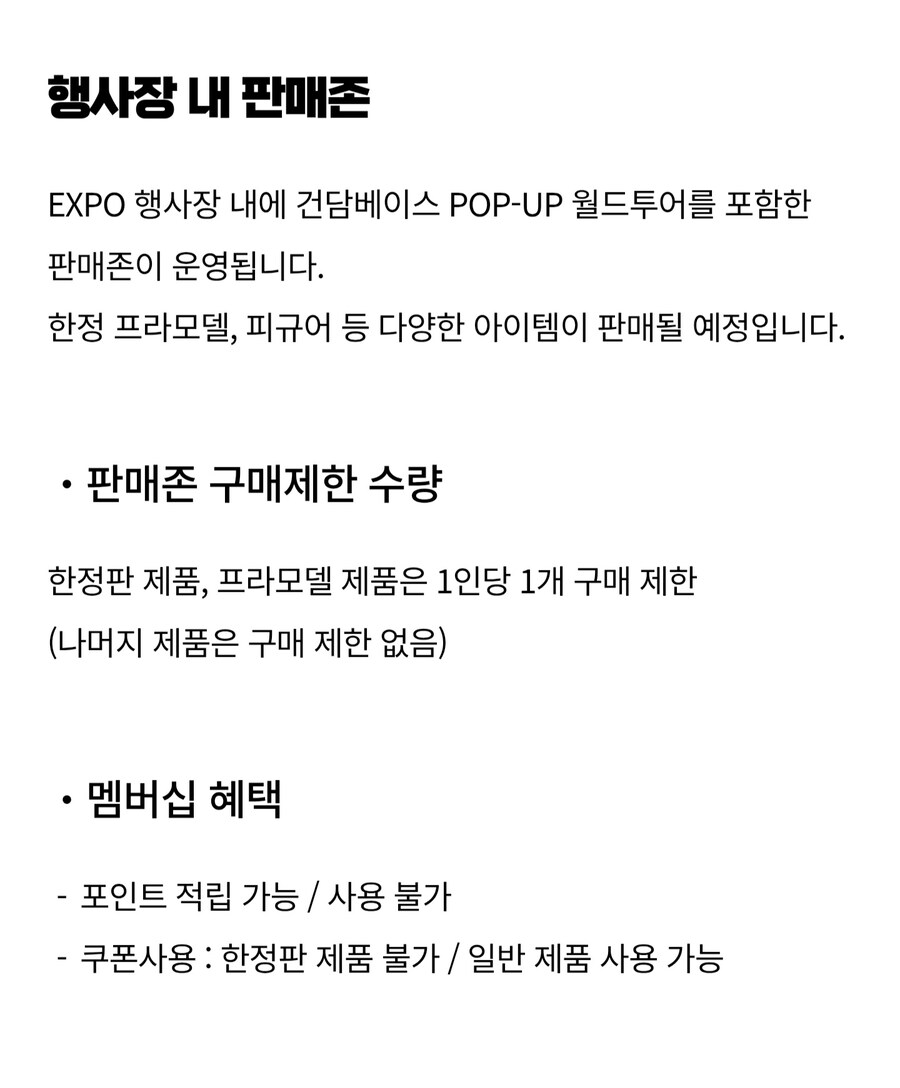 반다이남코코리아 FUN EXPO 2025 - 3차 공지_6.jpg