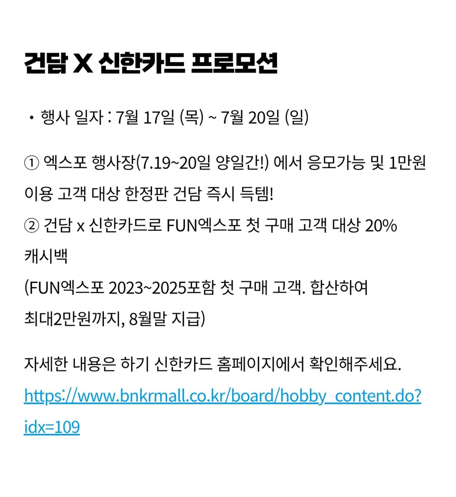 반다이남코코리아 FUN EXPO 2025 - 3차 공지_17.jpg