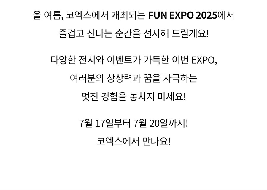 반다이남코코리아 FUN EXPO 2025 - 3차 공지_19.jpg
