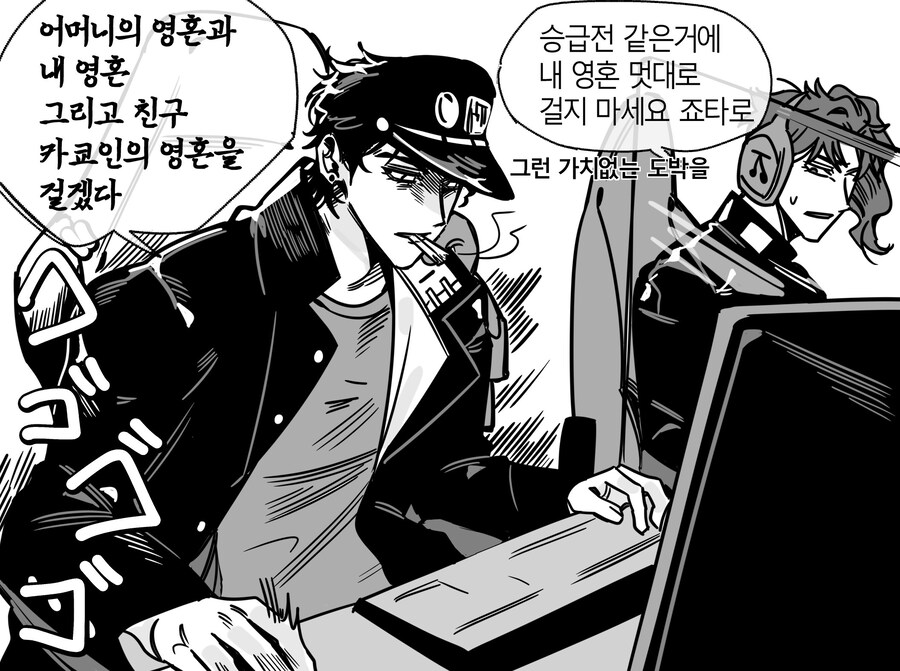 죠죠) 악질 고등학생 죠타로_1.jpg