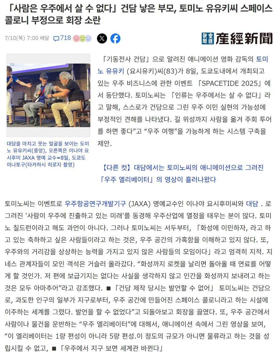 토미노 요시유키씨 스페이스 콜로니 부정으로 회장 소란_1.png