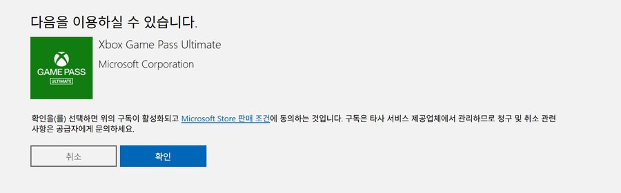 네이버 PC 게임패스--> 얼티밋으로 변환가능_2.jpg
