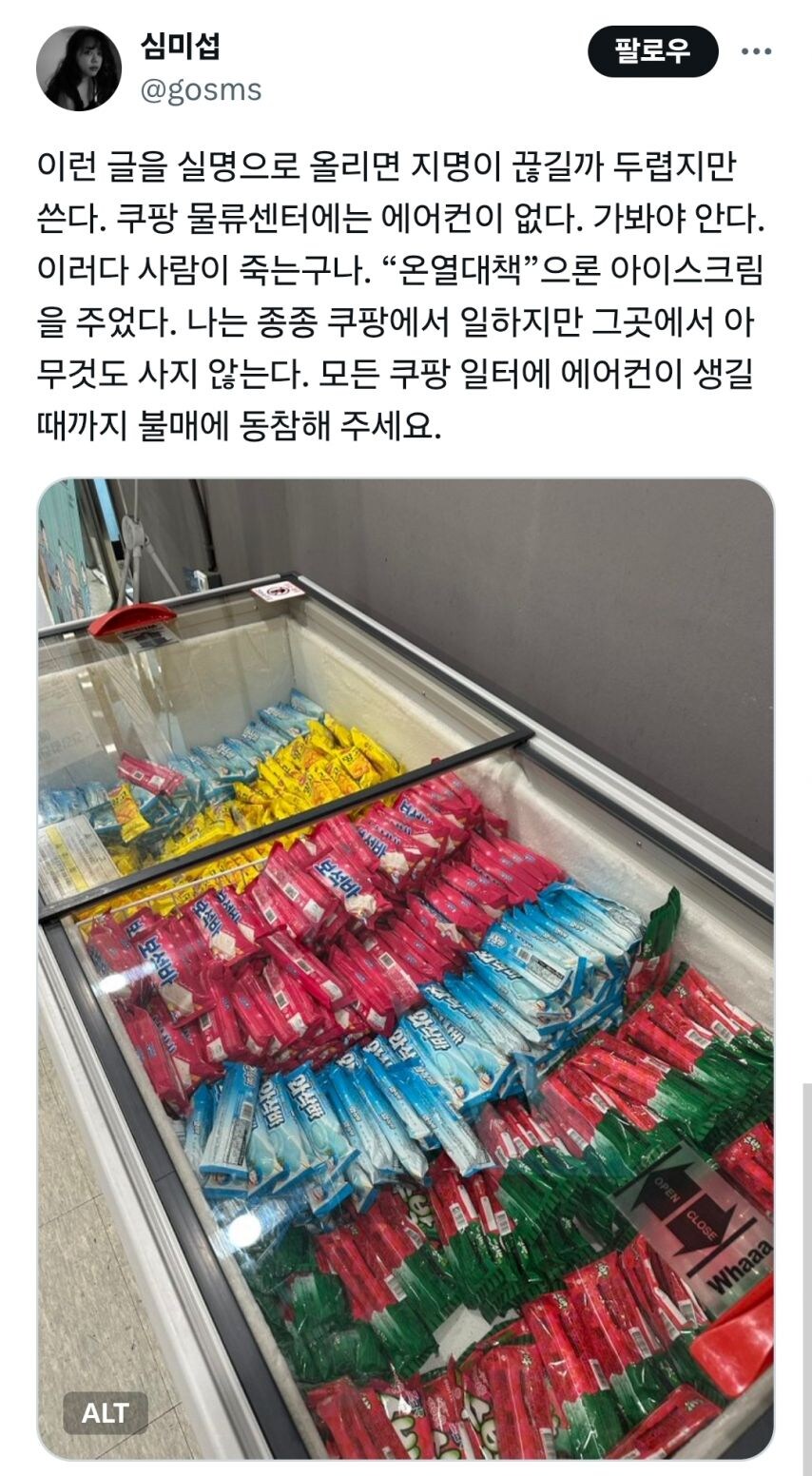 쿠팡 온열대책 근황_1.jpg
