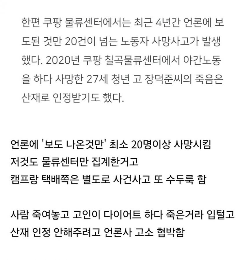 쿠팡 온열대책 근황_5.jpg
