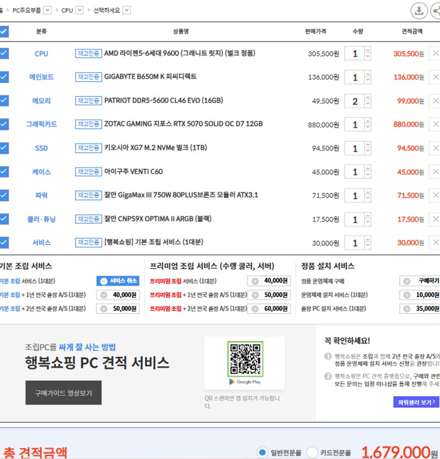 [지마켓] R5 9600 + RTX5070 완본체/ 1,494,360원_2.png