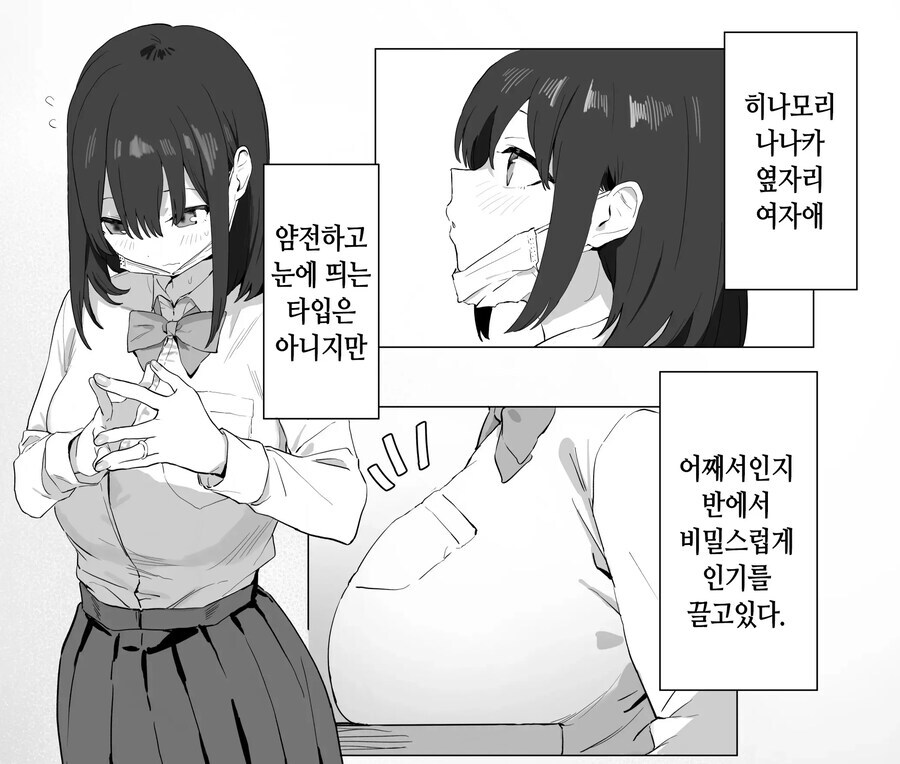 수수하지만 비밀스럽게 인기있는 여자애_1.jpg
