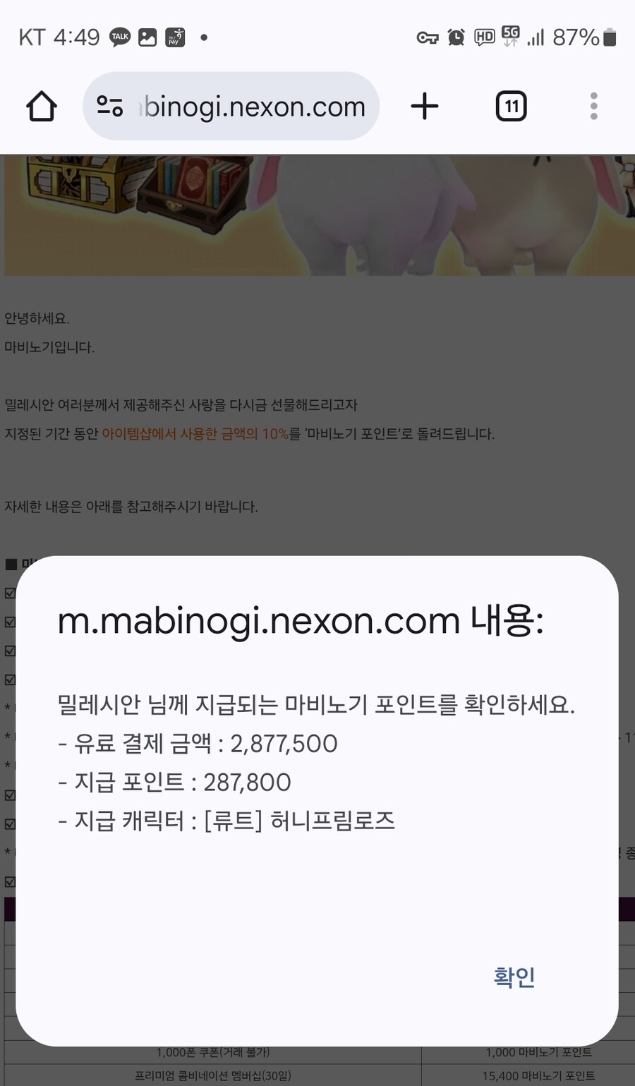 마비노기)길드에서 포인트 얘기 나와서 확인해봤는데_1.jpg