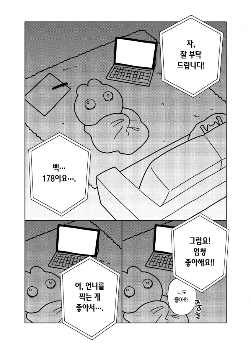비스크돌 작가 과로사 할뻔한 이야기_5.jpg