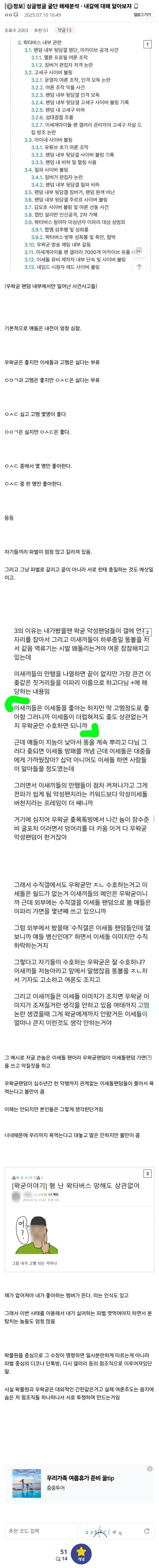 ㅇㅇㄱ)뭐야 ㅋㅋㅋㅋ 내가 쓴 글 누가 정리해서 디시에 올렸네_1.jpg