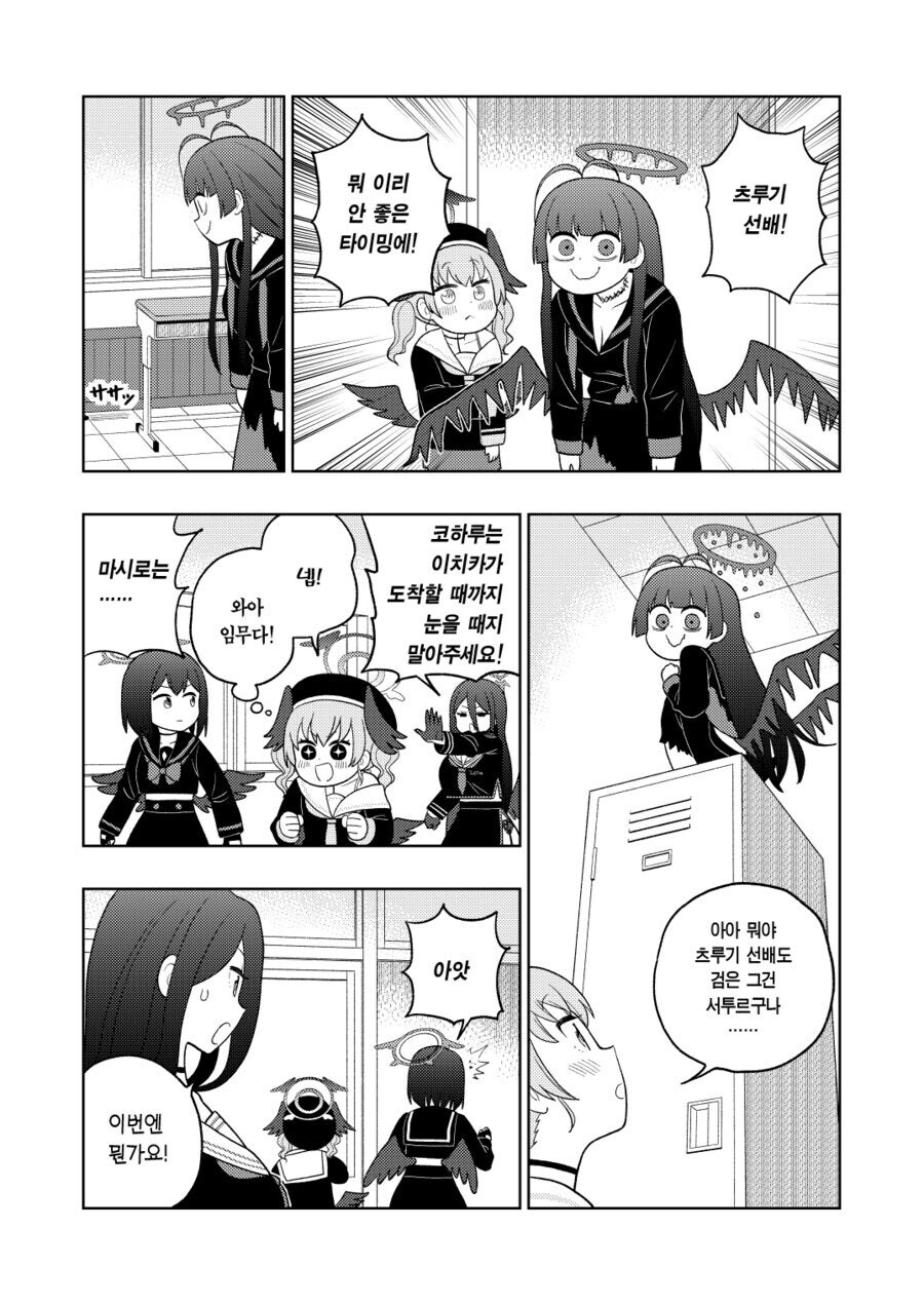 (블루아카)정의실현부의 검은 녀석_3.jpg