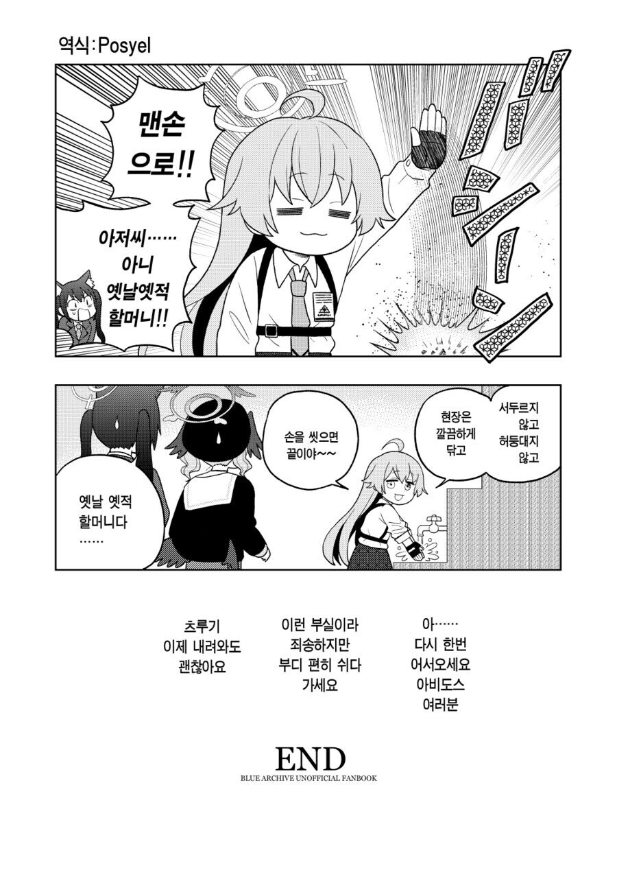 (블루아카)정의실현부의 검은 녀석_5.jpg