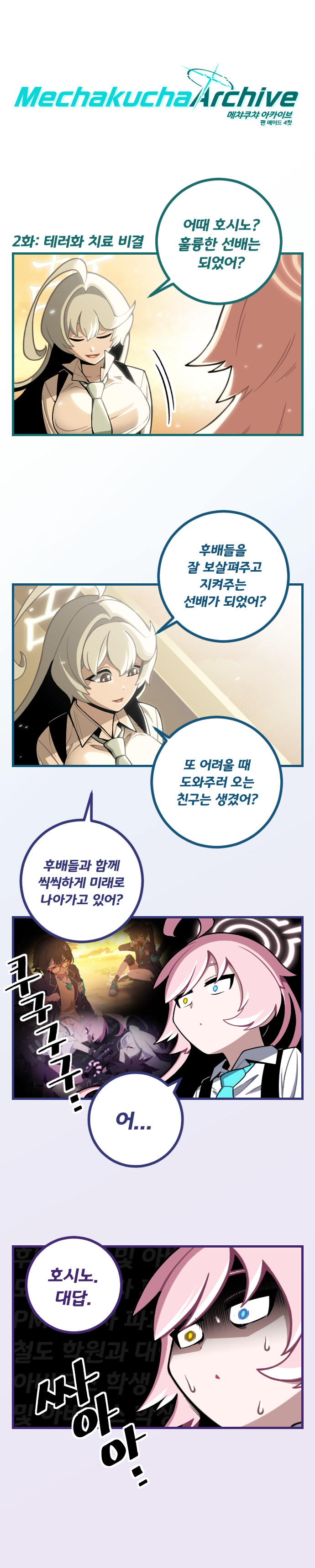 블아) 호시노, 대답_1.jpg
