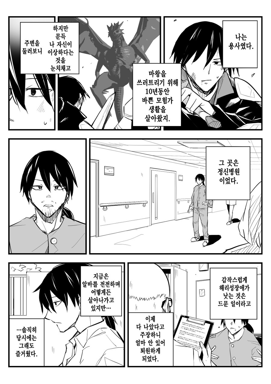 정신분열증 용사 manhwa_1.jpg