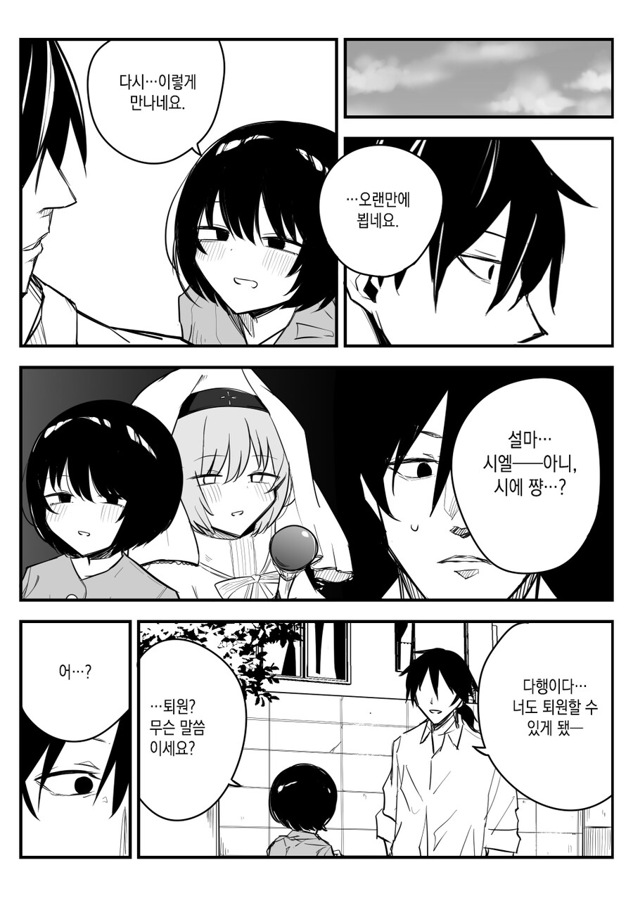정신분열증 용사 manhwa_3.jpg