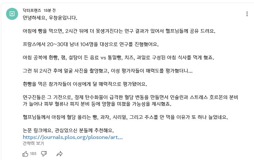 아침에 빵을 먹으면, 2시간 뒤에 더 못생겨진다_1.png