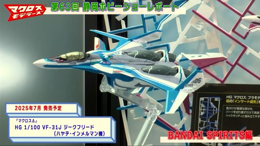 HG 1/100 VF-31J 지크프리드 하야테기 샘플 소개 영상 (아카이브)_3.png