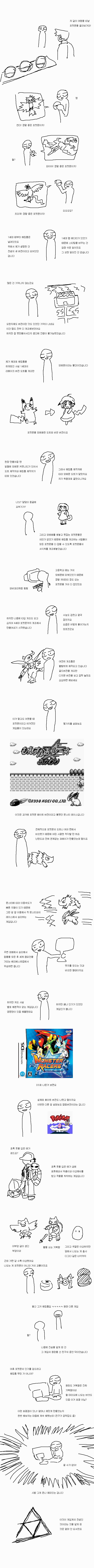 GB 시절 포켓몬스터 해킹롬 탐방하는 manhwa_1.png