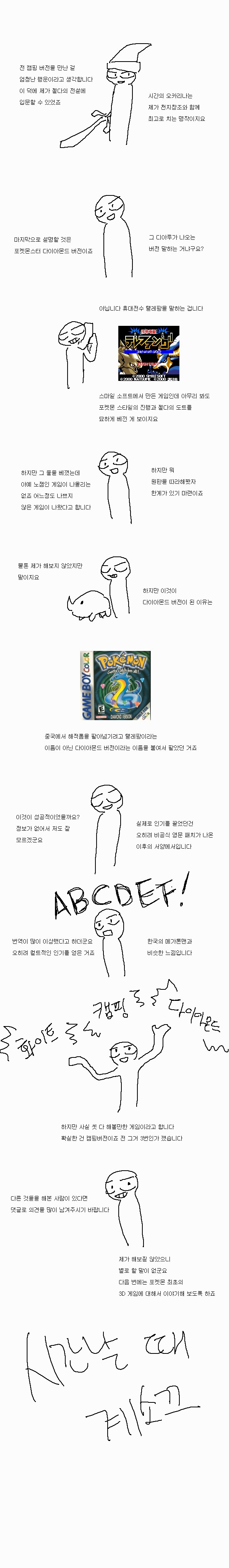 GB 시절 포켓몬스터 해킹롬 탐방하는 manhwa_2.png