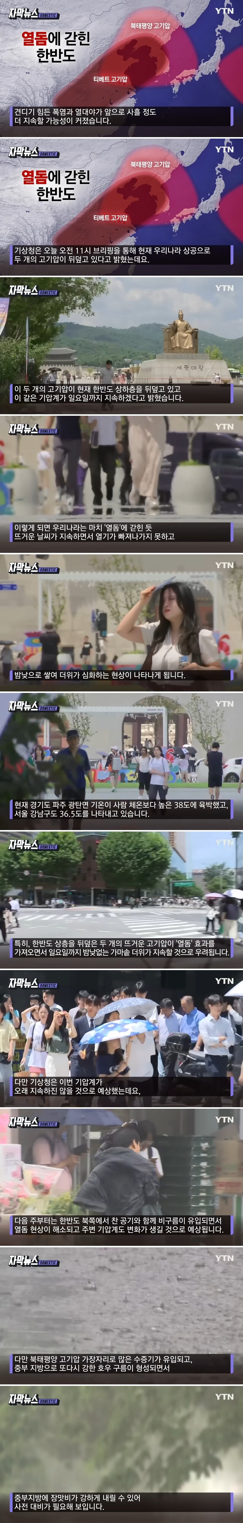 "펄펄 끓는 한반도... 중부지방 장마 다시 올수도 있다" .jpg_1.jpg