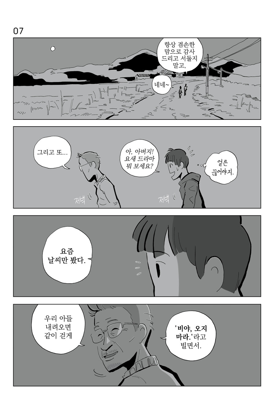 [연재] P의 이명증 05~08_3.jpg