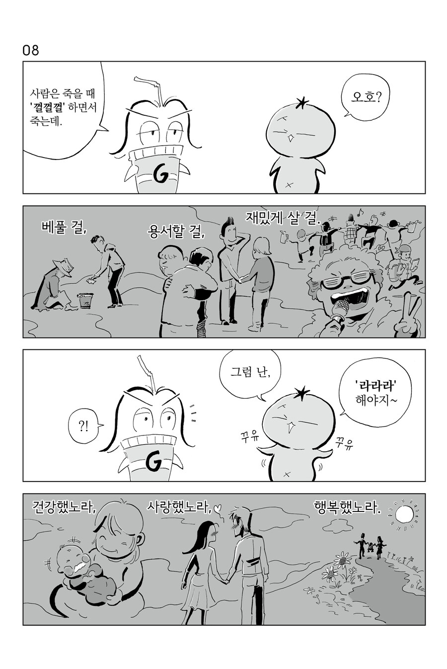 [연재] P의 이명증 05~08_4.jpg