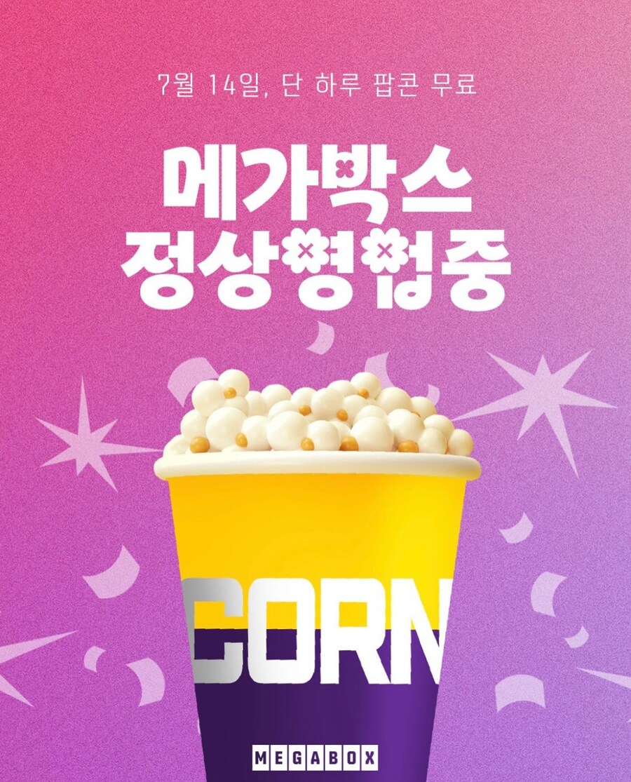팝콘 무료로 주는 메가박스 이벤트_3.jpg