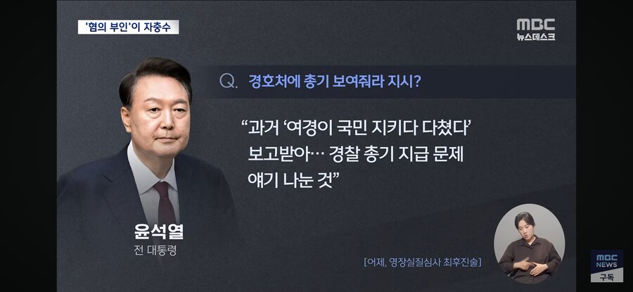[MBC] "나 혼자 싸운다" 모든 혐의는 부인‥尹 최후 진술 안 통했다_7.jpg